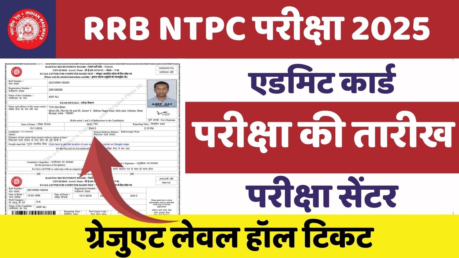 RRB NTPC graduation level result 2025