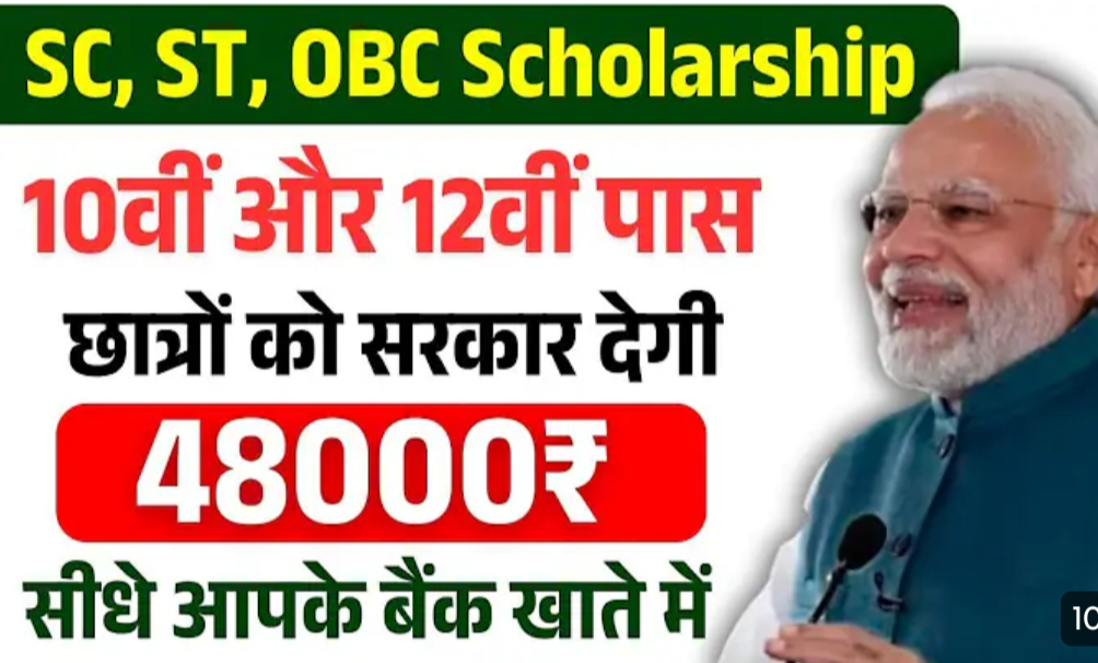 SC ST OBC Scholarship Online apply 2025
